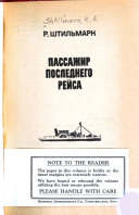 Пассажир последнего рейса