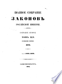 Полное собрание законов Российской империи