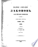 Полное собрание законов Российской империи