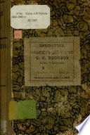 Князь Александр Иванович Урусов: статьи его, письма его, воспоминания о нем