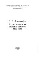 Критические статьи и заметки, 1899-1916