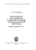 Философское россиеведение в идейной полемике пореволюционной эмиграции