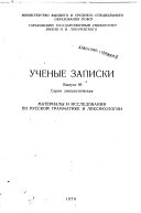 Scientific records of the Gorky State University