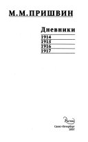 Дневники, 1914-1917