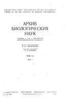 Arkhiv biologicheskikh nauk