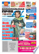 Комсомольская правда 37т-2014