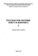 Русская рок-поэзия