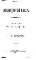 En{u0361}tsiklopedicheskiĭ slovarʹ