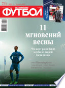 Футбол 10-2014