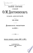 Kriticheskie statʹi. Dnevnik pisateli͡a za 1873-81 gg