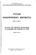 Proceedings of the Zoological Institute