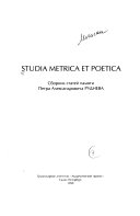 Studia metrica et poetica