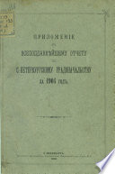 Всеподданнейший отчет С.-Петербургского градоначальника за 1904 г.