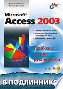 Microsoft Access 2003 (+ CD)