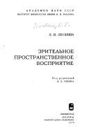 Зрительное пространственное восприятие