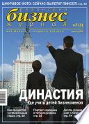 Бизнес-журнал, 2004/07