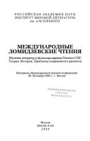 Международные Ломидзевские чтения