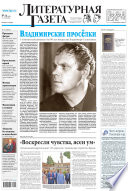 Литературная газета No23 (6466) 2014