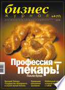 Бизнес-журнал, 2003/04