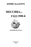 Messina-- god 1908-ĭ