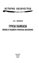 Гроза Кавказа