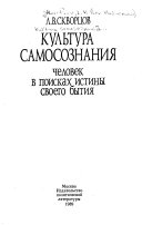 Культура самосознания