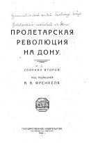 Пролетарская революция на Дону ; сборник