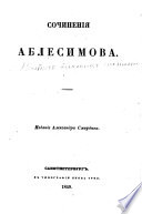 Sočinenija Ablesimova. Redakie Aleksandra Smirdina (Werke. Ausgabe des Alex. Smirdin.)