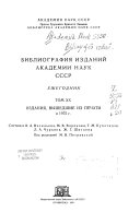 Библиография изданий Академии наук СССР