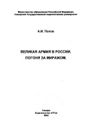 Великая армия в России