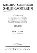 Большая советская энциклопедия: Арио-Атоксил