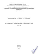 Традиции и новации в электродиффузионной сварке