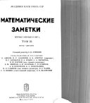 Matematicheskie zametki