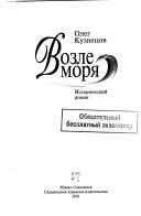 Возле моря