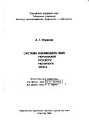 Система взаимодействий персонажей русского песенного эпоса