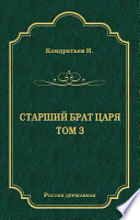 Лекарь-воевода (части VII и VIII)