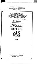 Русская поэзия XIX века