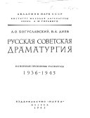 Русская советская драматургия