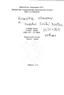 Развитие жанров русской лирики конца XVIII-XIX веков