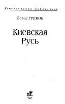 Киевская Русь