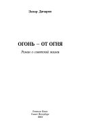 Огонь -- от огня