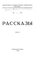 Рассказы