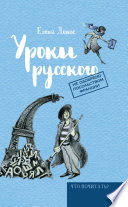 Уроки русского