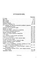Istoricheskie kharakteristiki i ėskizy, 1890-1920 g.g