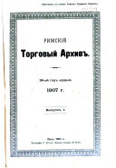 Rizhskīĭ torgovyĭ arkhiv