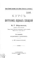 Курс внутренних водяных сообщений