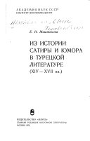 Из истории сатиры и юмора в турецкой литературе