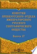 Записки Императорского Русского географического общества по отделению этнографии