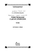 Повествование о делах армянских