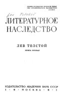 Лев Толстой